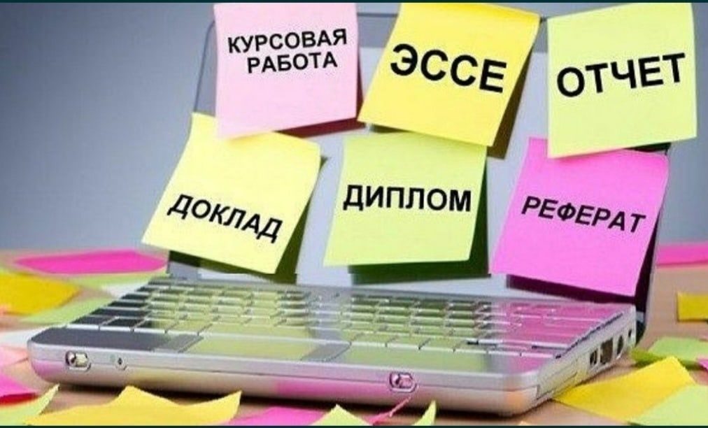 Заказать реферат с презентацией